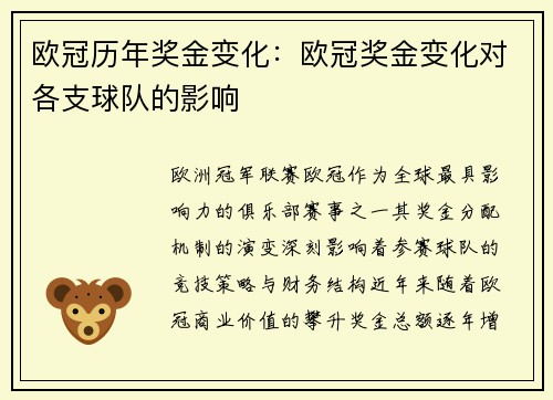 欧冠历年奖金变化：欧冠奖金变化对各支球队的影响