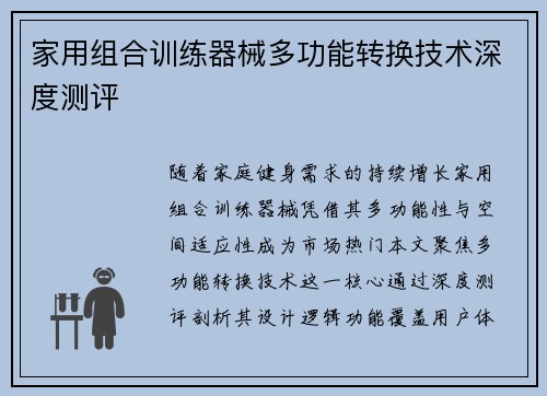 家用组合训练器械多功能转换技术深度测评