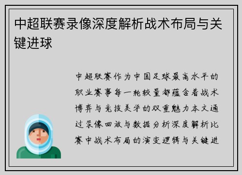 中超联赛录像深度解析战术布局与关键进球