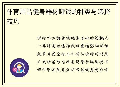 体育用品健身器材哑铃的种类与选择技巧