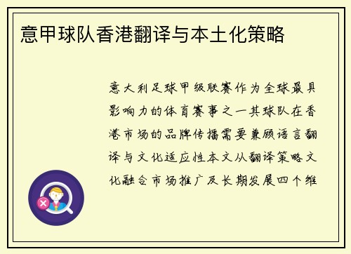意甲球队香港翻译与本土化策略