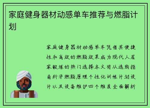 家庭健身器材动感单车推荐与燃脂计划