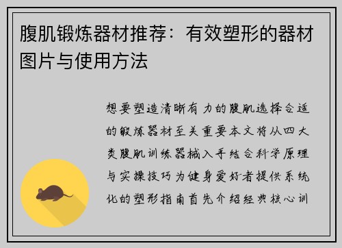 腹肌锻炼器材推荐：有效塑形的器材图片与使用方法