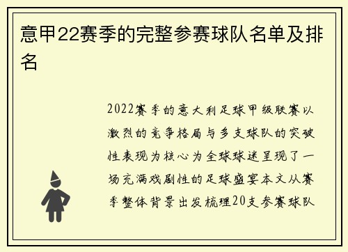 意甲22赛季的完整参赛球队名单及排名